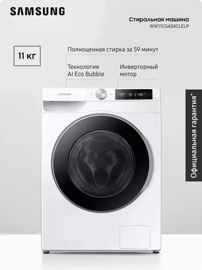 Cтиральная машина Samsung WW11CG604CLELP