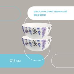 Набор салатников Floral, Ø15 см, 2 шт.