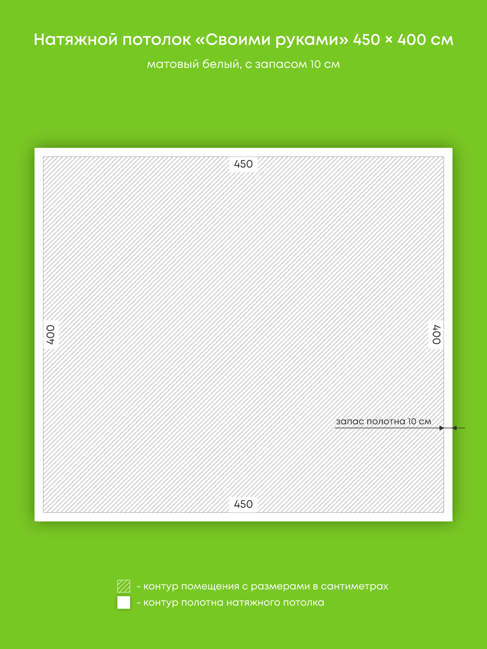 Матовый натяжной потолок 18 м2