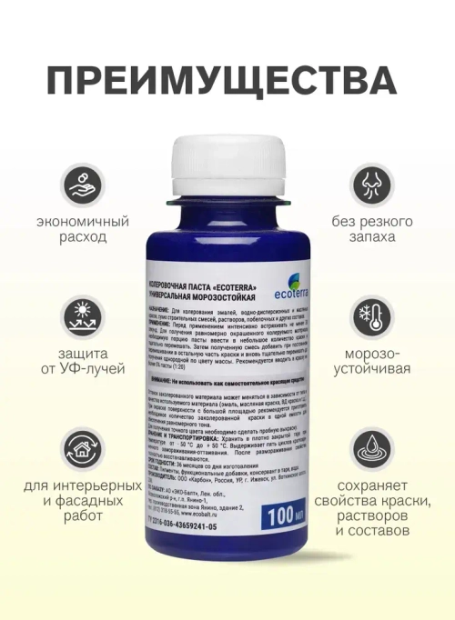 Паста колеровочная универсальная ECOTERRA колер-паста голубой N17 100 мл