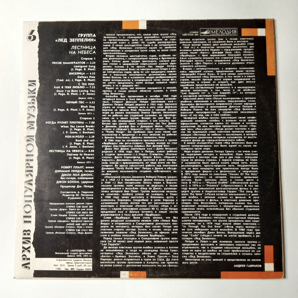 Винтажная виниловая пластинка LP Led Zeppelin Stairway To Heaven Лестница На Небеса (СССР 1988) Black Dog