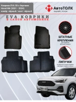 EVA коврики с бортами в салон автомобиля, Haval M6.