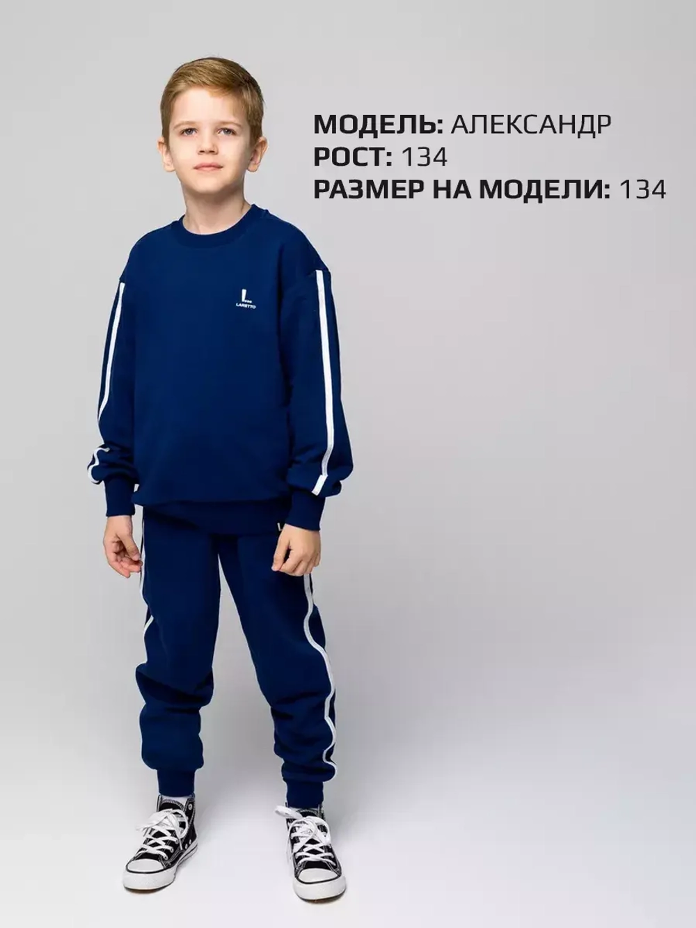 Спортивный костюм для мальчика в школу