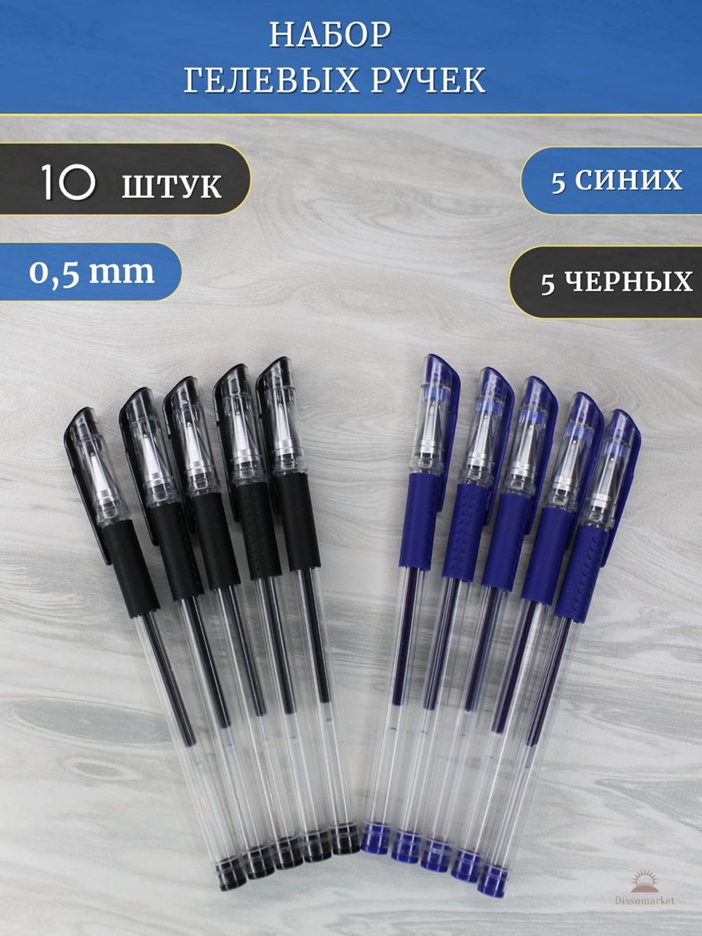 Набор гелевых ручек 10шт синий+черный (К10-762)