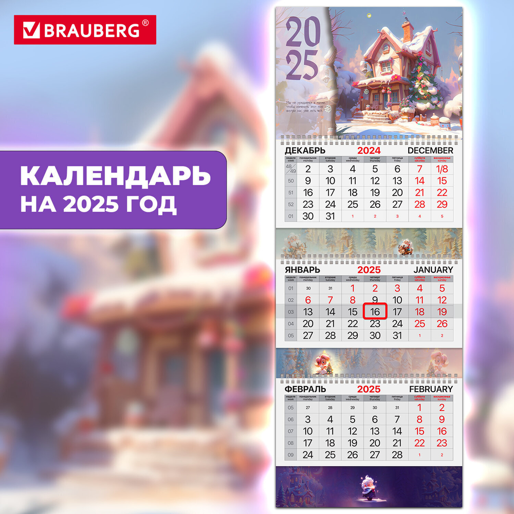 Календарь квартальный на 2025 г. 3 блока 3 гребня с бегунком мелованная бумага BRAUBERG EXTRA "Сказка" (4 штуки в упаковке)