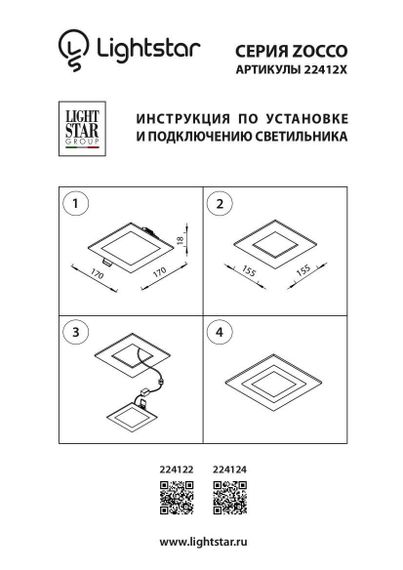 Встраиваемый светодиодный светильник Lightstar Zocco 224124