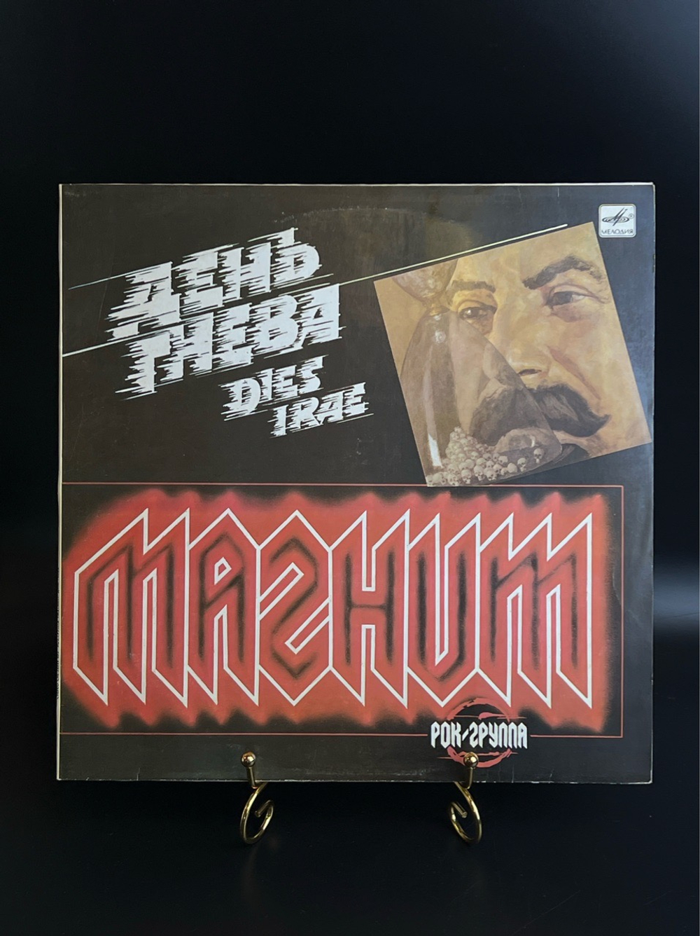 LP Рок - группа "Магнит" - День Гнева. Виниловая пластинка 12 дюймов. Мелодия СССР 1989 год.