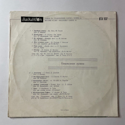 Винтажная виниловая пластинка LP Сборник Танцевальная Музыка (Болгария 1968) (Лили Иванова, Бисер Киров и др)