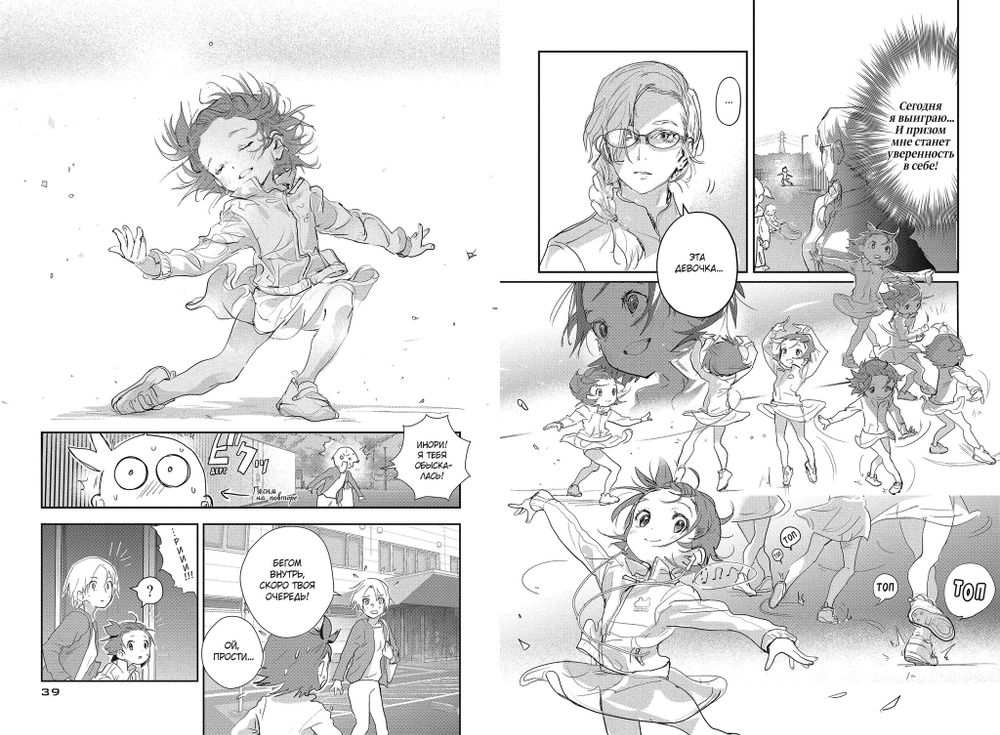 Манга Медалистка. Том 3