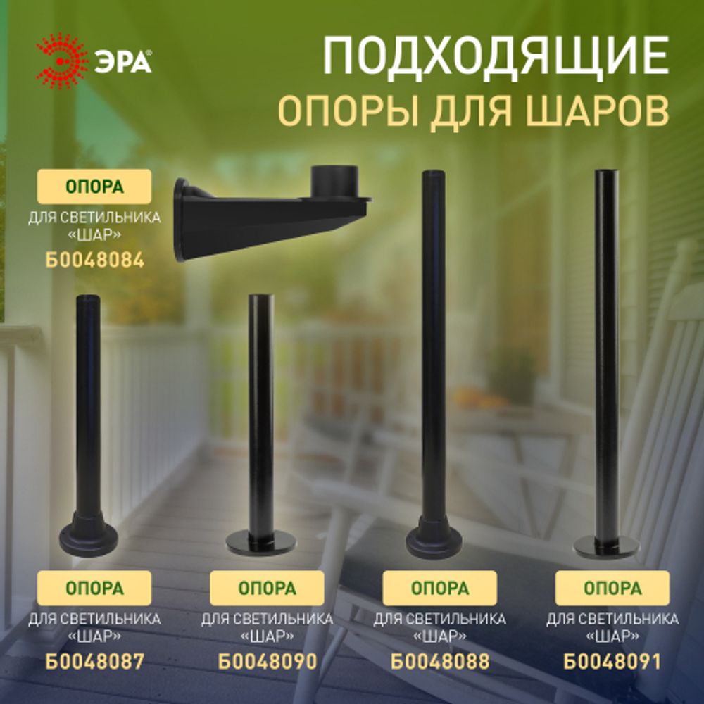 Садово-парковый светильник ЭРА НТУ 02-100-301 шар опаловый призма на опору / кронштейн IP44 Е27 max100Вт d300mm | Садово-парковые светильники