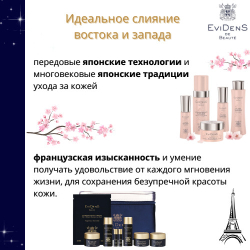 EVIDENS DE BEAUTE The Brightening Cream Крем для лица Сияние, 50 мл