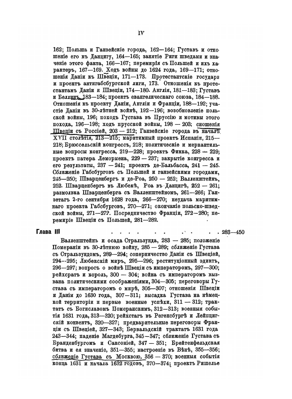Записки историко-филологического факультета Императорского С.-Петербургского университета. Балтийский вопрос в XVI и XVII столетиях (1544-1648). Том II. Борьба Швеции с Польшей и Габсбургским домом (30-летняя война) | Г.В. Форстен