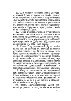Члены Государственной думы. Второй созыв 1907-1912 гг. | М.М. Боиович