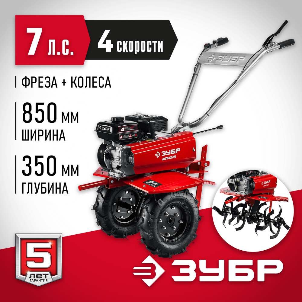 ЗУБР 7 л.с., мотоблок с понижающей передачей (МТБ-400)