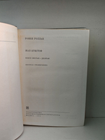 Жан-Кристоф. В двух томах (комплект из 2-х книг)