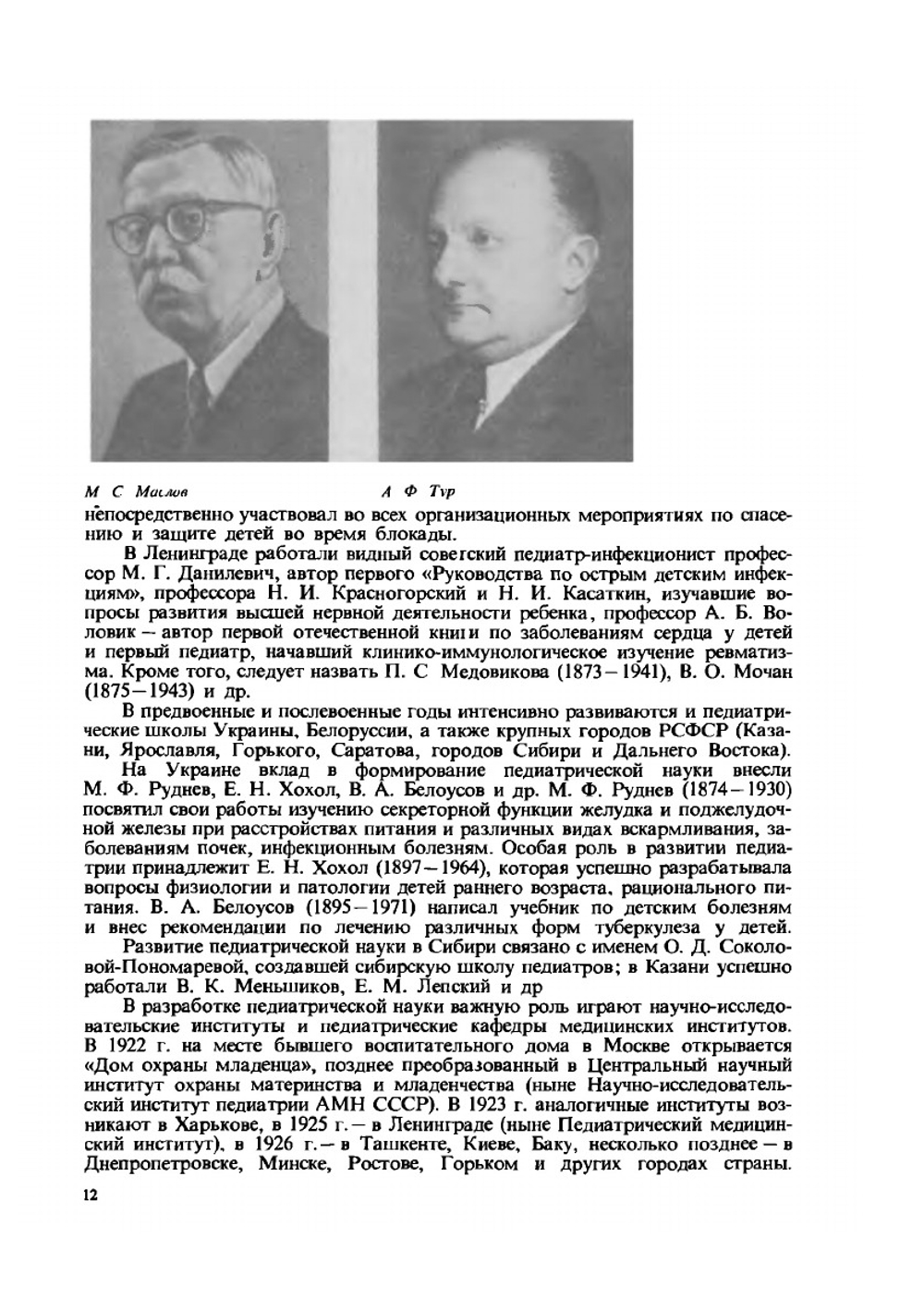Пропедевтика детских болезней | А.В. Мазурин; И.М. Воронцов