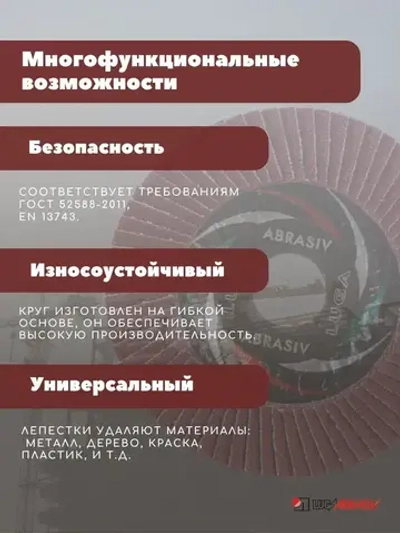 LUGAABRASIV Круг лепестковый торцевой 125 x 22; A60