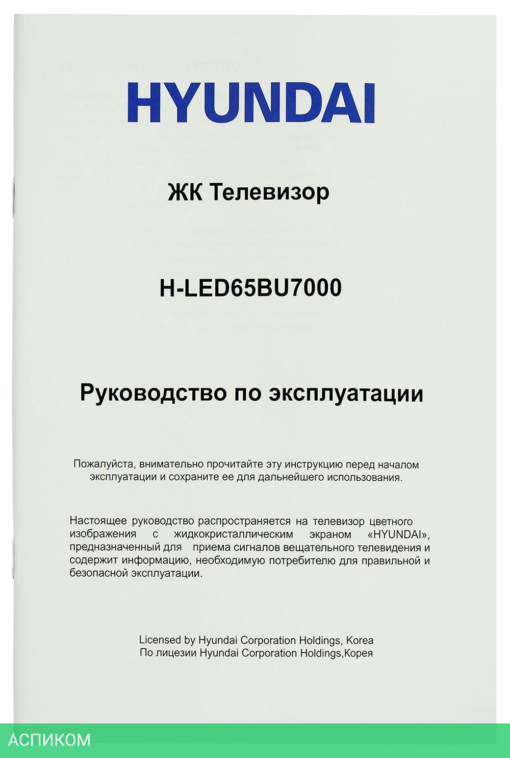 Телевизор LED Hyundai 65" H-LED65BU7000