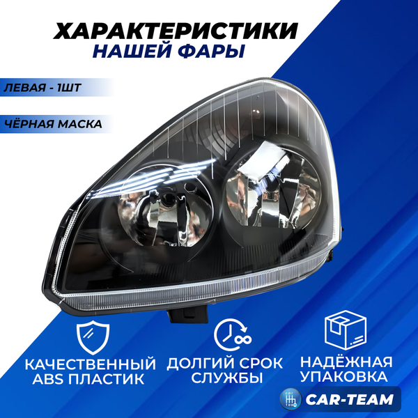 Фара Лада Приора передняя "РусФар" черная маска, левая (51700-3711011-25)