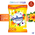 Стиральный порошок GrePower Tropical Sensation Тропический взрыв для видов белья 1 кг
