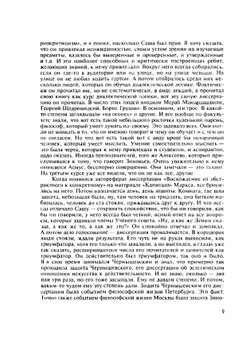 Восхождение от абстрактного к конкретному. (на материале «Капитала» К.Маркса) | А.А. Зиновьев