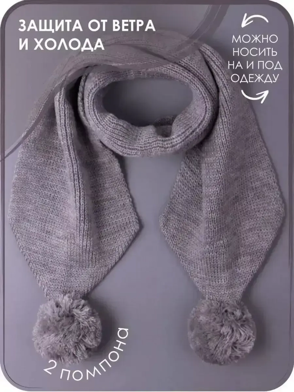Шарф зимний вязаный с помпонами для детей
