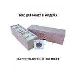 Бокс для монет в холдерах и капсулах. Albo Numismatico