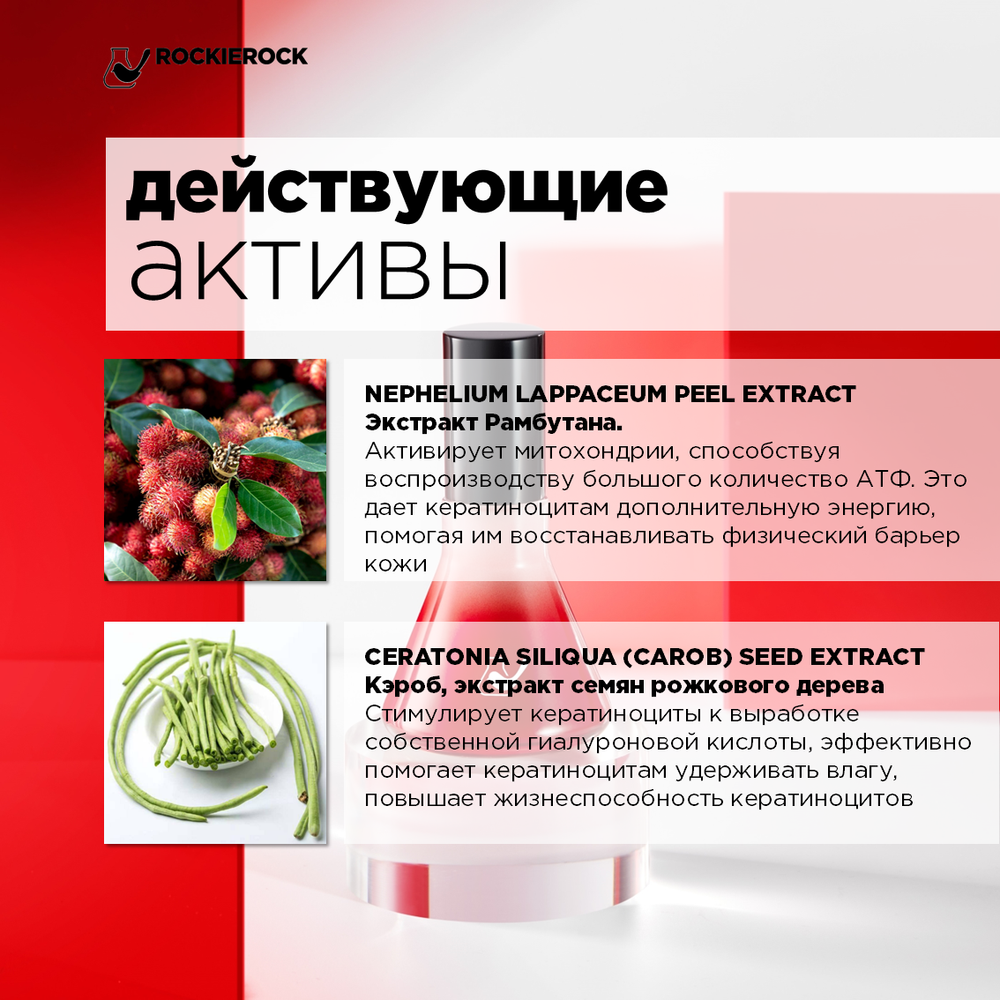 СЫВОРОТКА УКРЕПЛЯЮЩАЯ ДЛЯ ЧУВСТВИТЕЛЬНОЙ КОЖИ С ЭКСТРАКТОМ РАМБУТАНА/ NEPHELIUM LAPPACEUM ESSENCE/ 50 мл