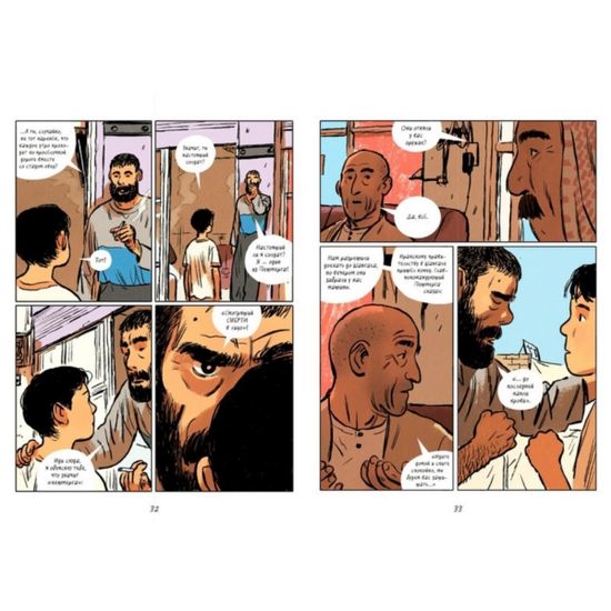 Графический роман Шангал