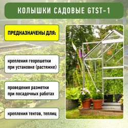 GTST-1 GREEN APPLE Колышки садовые 27см | GREEN APPLE