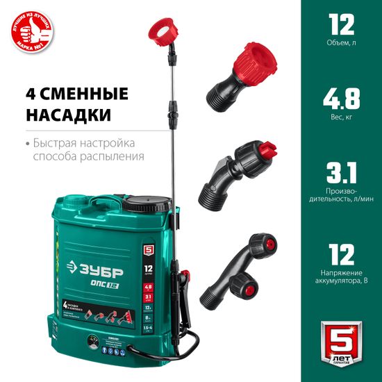 Аккумуляторный опрыскиватель "ЗУБР" ОПС-12