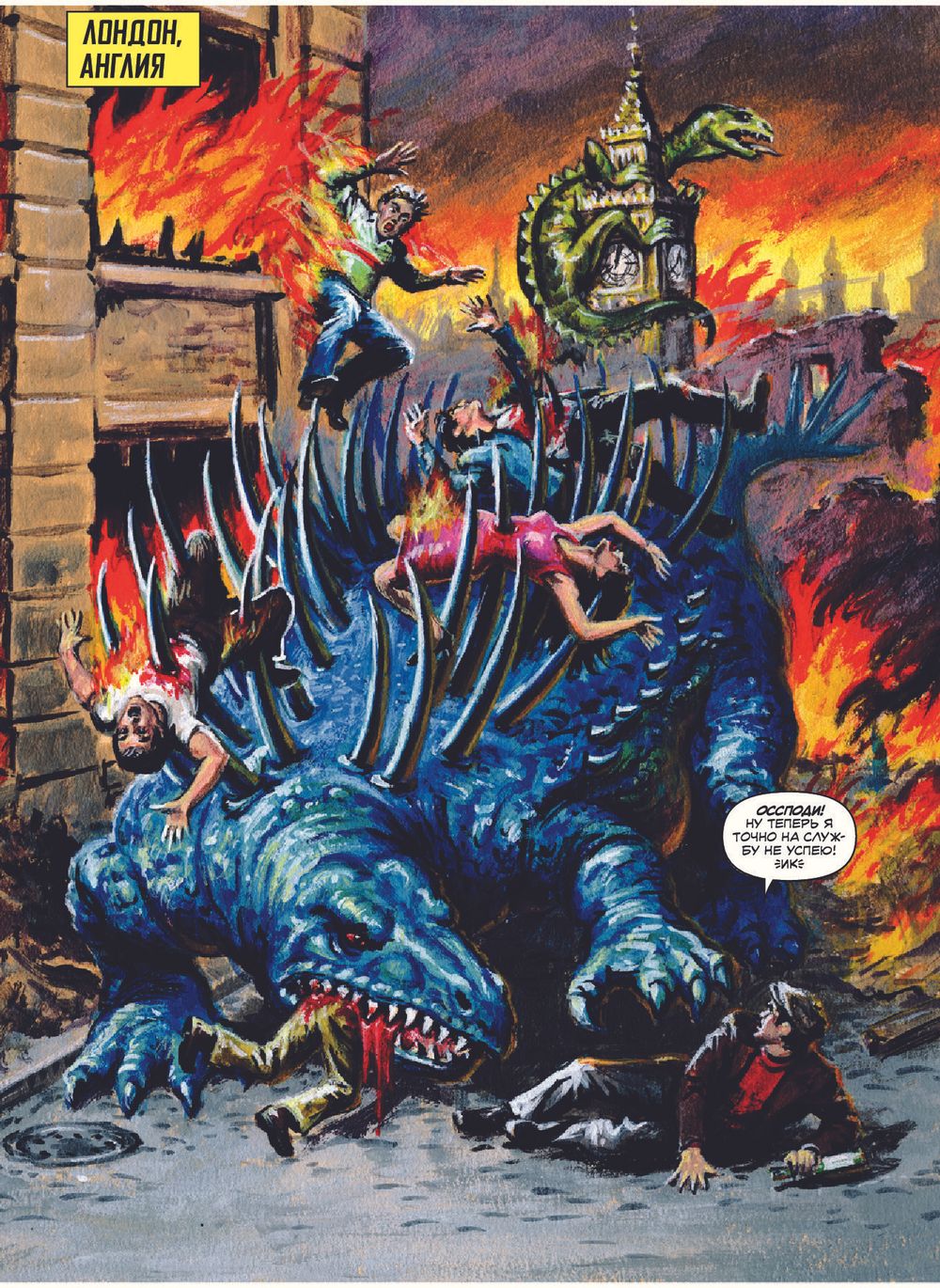 Комикс Динозавры атакуют!