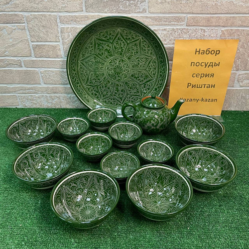 Набор Посуды Серия Риштан (зеленый)