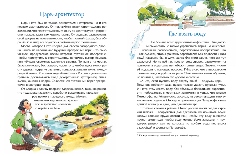 Петергоф. Столица фонтанов