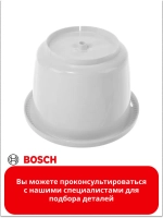 Чаша для взбивания для мискера 00651748