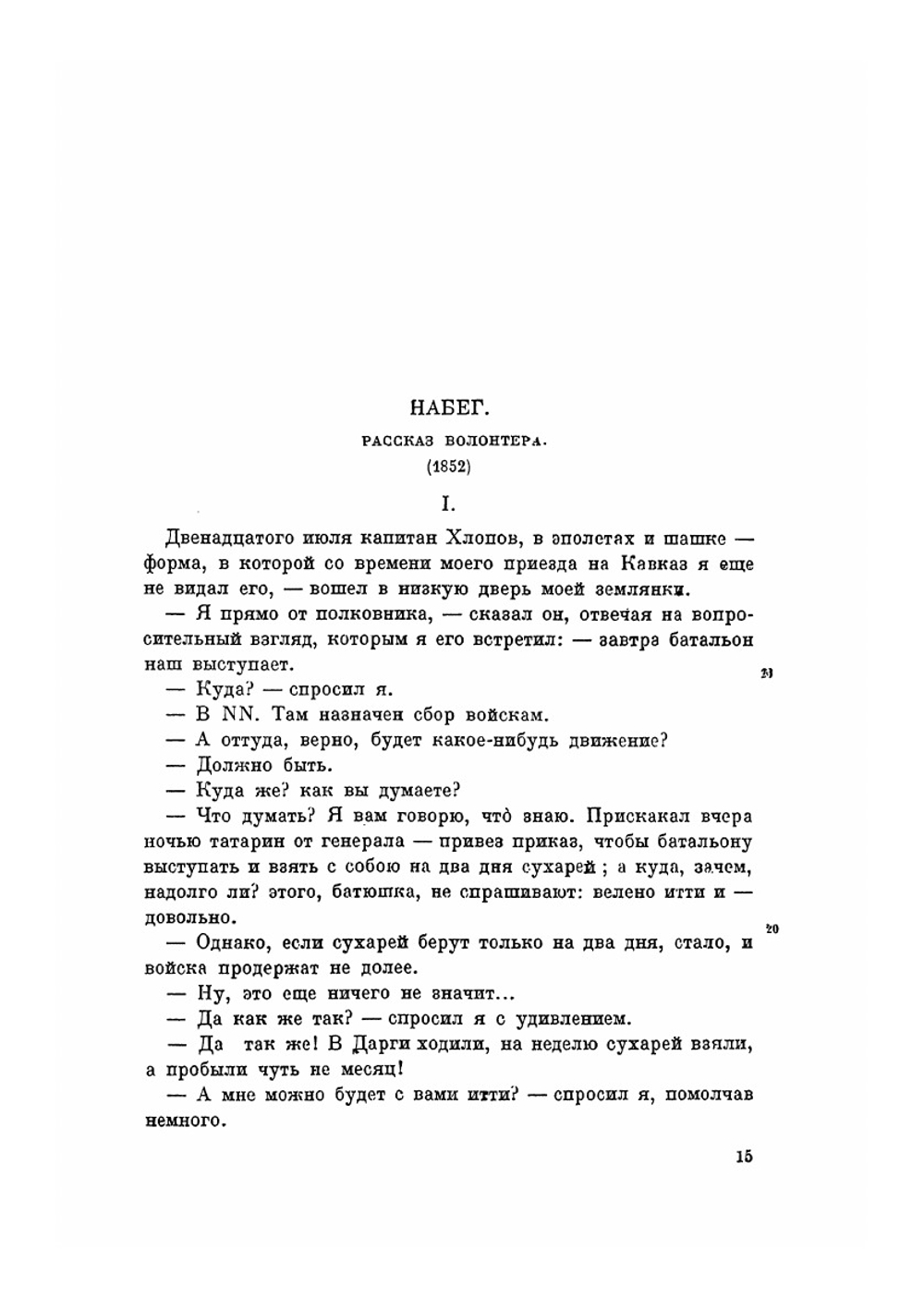 Произведения 1852-1856 гг | Толстой Лев Николаевич