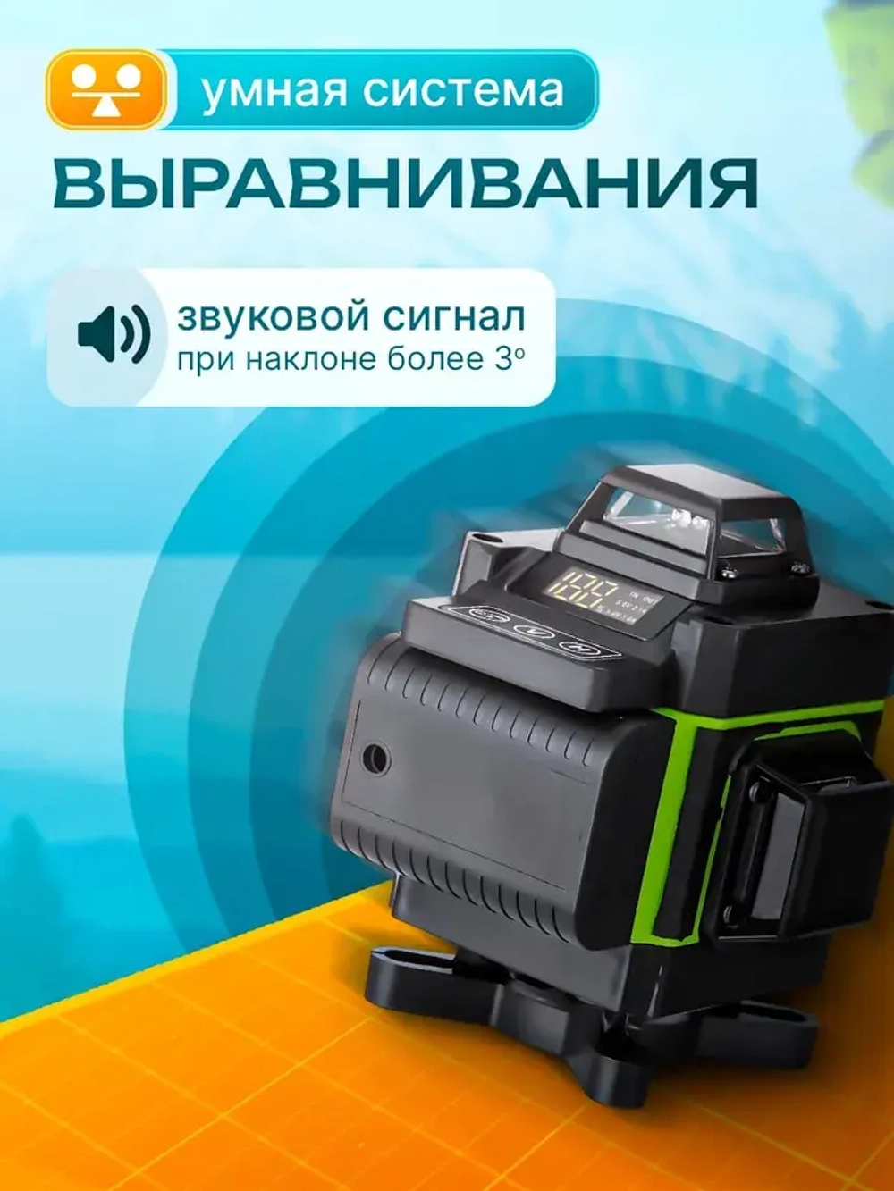 Профессиональный лазерный уровень(нивелир) 16 линий, зеленый луч