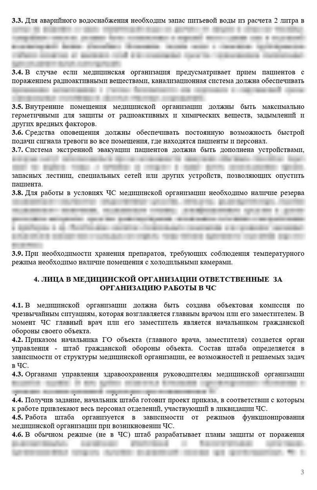 Порядок действий персонала при чрезвычайных ситуациях, в том числе при стихийных бедствиях
