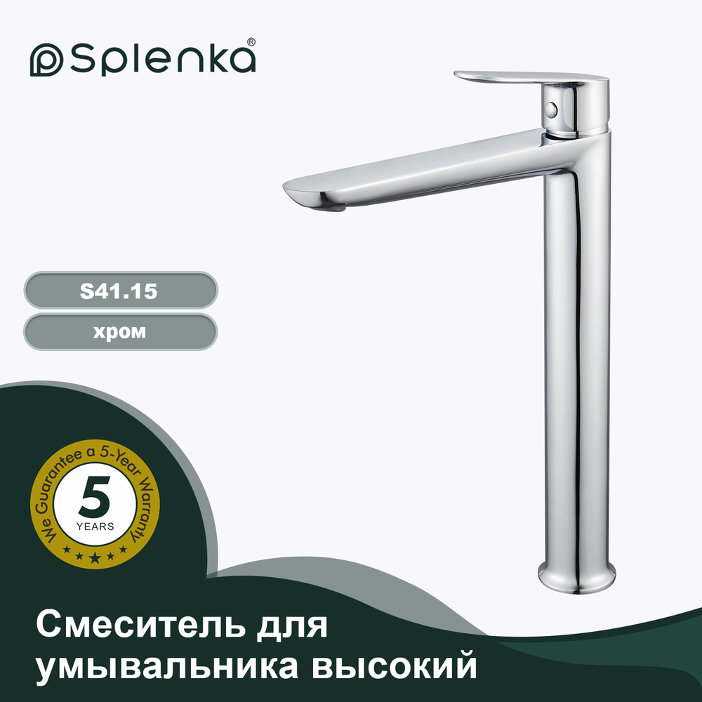 Смеситель для умывальника высокий SPLENKA S41.15