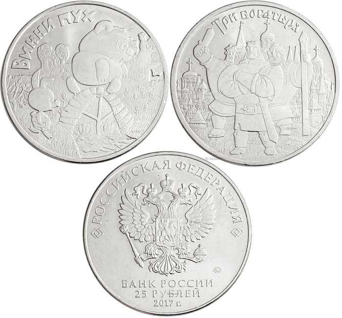 Набор из 2 монет 25 рублей 2017 «Винни Пух + Три богатыря»