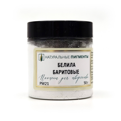 Пигмент Белила баритовые PW21 50 г