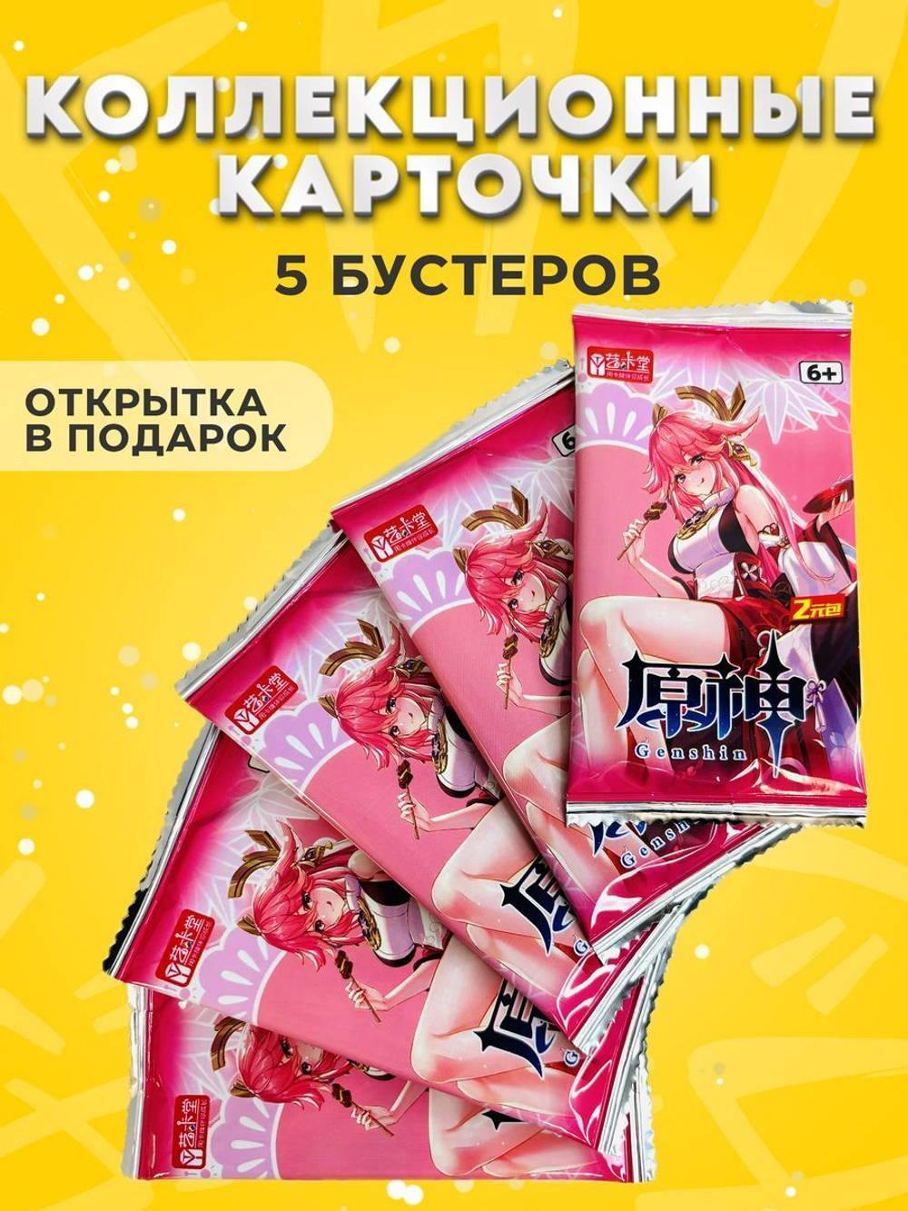 Коллекционные карточки Геншин Импакт, 5 упаковок (Яэ Мико)