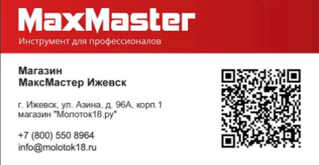 Молоток18.РУ официальный представитель MaxMaster в Ижевске!