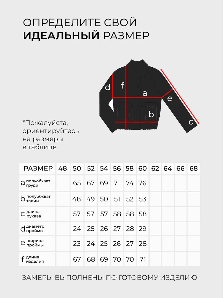Бомбер 6227 Fabrika