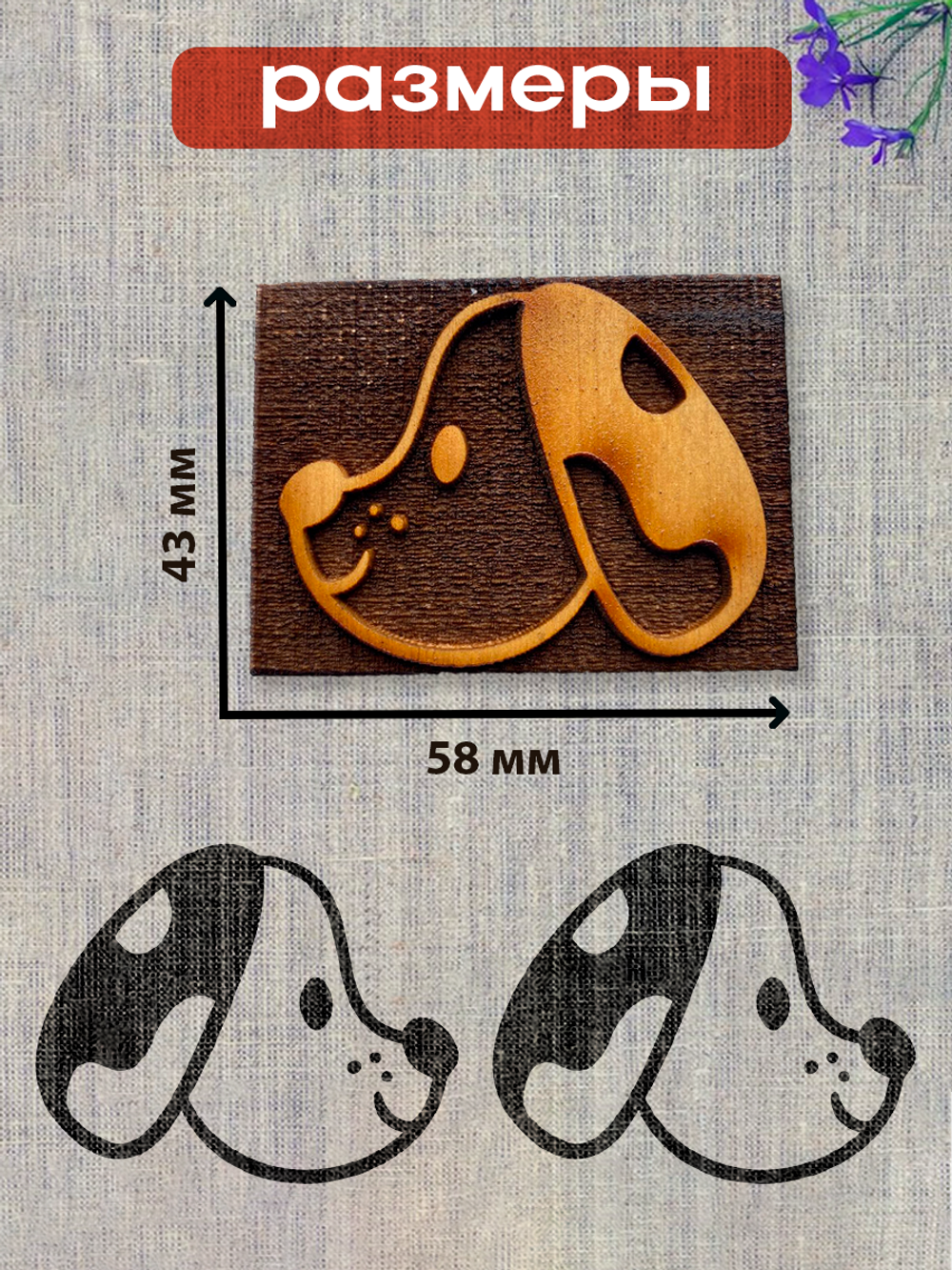 Деревянный штамп 259