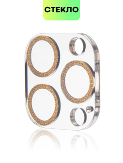 Стекло на камеру BROSCORP для Apple iPhone 14 Pro;Apple iPhone 14 Pro Max (арт. IP14PRO-SHINE-CAM-GLASS-GOLD)
