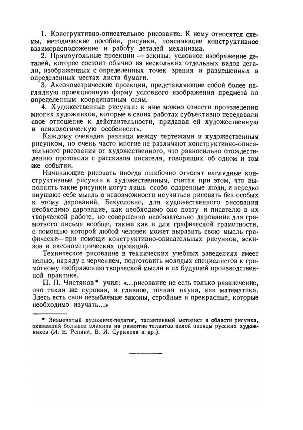 Техническое рисование | В.В. Щербина