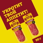 Колбаса Папа может Салями сырокопченая нарезка 90г