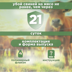 Раствор для орального применения от внутренних и наружных паразитов для сельскохозяйственных животных, птицы, пушных зверей и собак Иверсан (АВЗ), 10мл Ивермектин