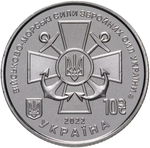 10 гривен 2022 - Военно-Морские Силы Украина